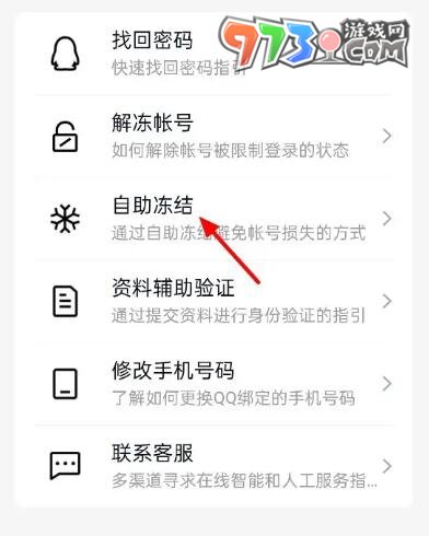 《QQ》凍結(jié)賬號方法