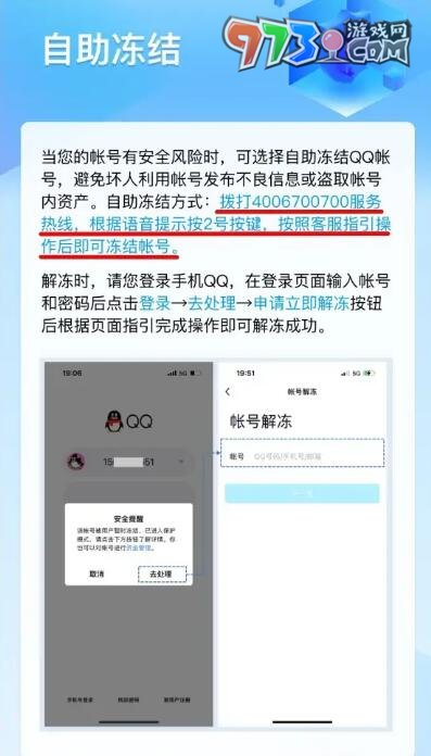 《QQ》凍結(jié)賬號方法