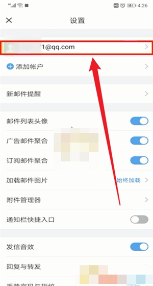 《QQ郵箱》獨立密碼設置方法