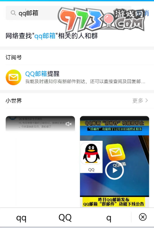 《QQ郵箱》注冊郵箱方法