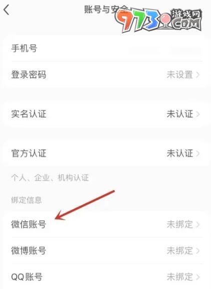 《小紅書》實名認證換綁方法