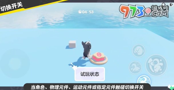 《元夢之星》開關制作方法