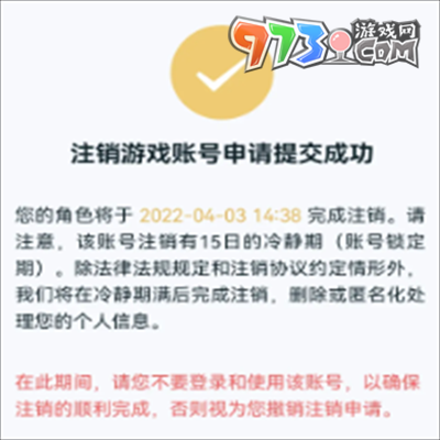 《元夢之星》賬號(hào)注銷方法