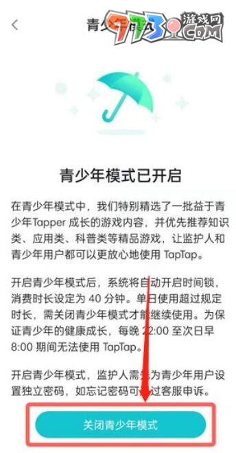 《TapTap》青少年保護關閉方法