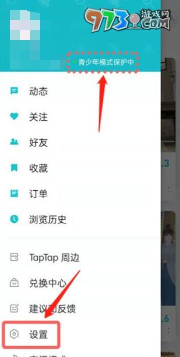 《TapTap》青少年保護關閉方法