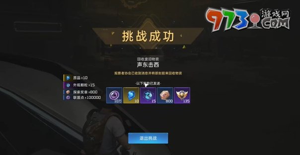 《星球：重啟》聲東擊西任務攻略