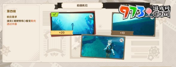 《原神》4.3巧像入幀活動(dòng)攻略