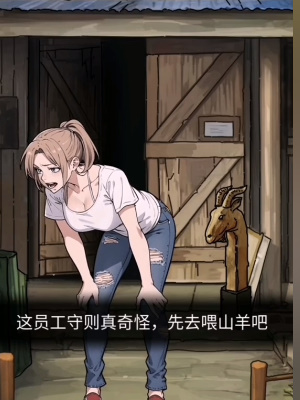 《隱秘的檔案》農(nóng)場管理員通關(guān)攻略