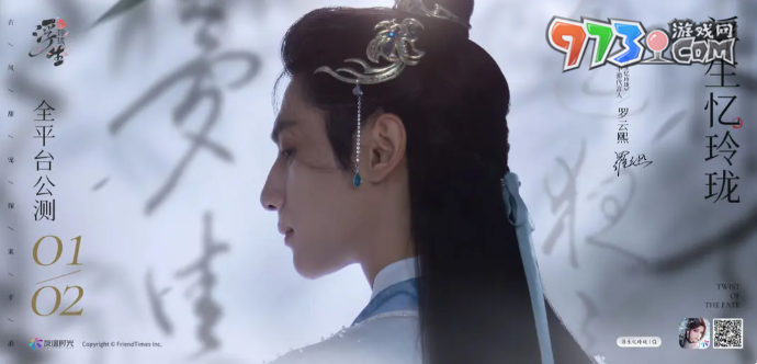 《浮生憶玲瓏》游戲上線時(shí)間