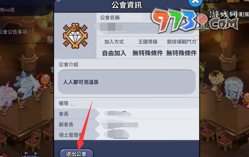 《沖呀！餅干人：王國(guó)》公會(huì)退出方法