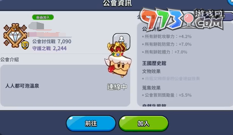 《沖呀！餅干人：王國(guó)》公會(huì)退出方法