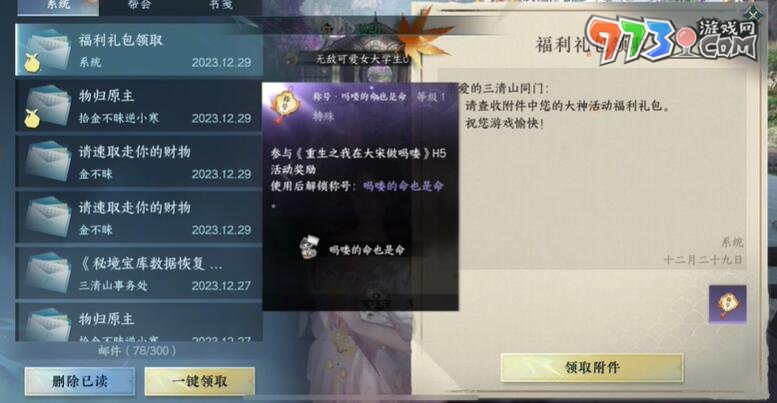 《逆水寒手游》嗎嘍的命也是命稱號(hào)獲取方法