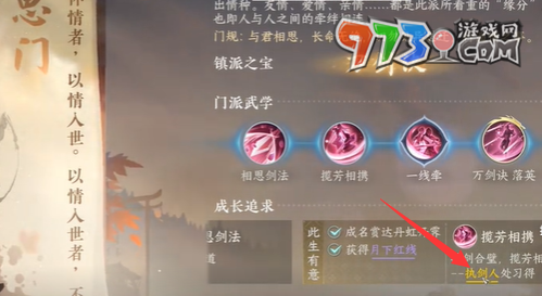 《逆水寒手游》情之萬端奇遇攻略