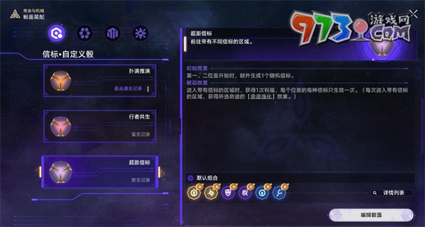 《崩壞：星穹鐵道》轉(zhuǎn)動命運(yùn)成就攻略