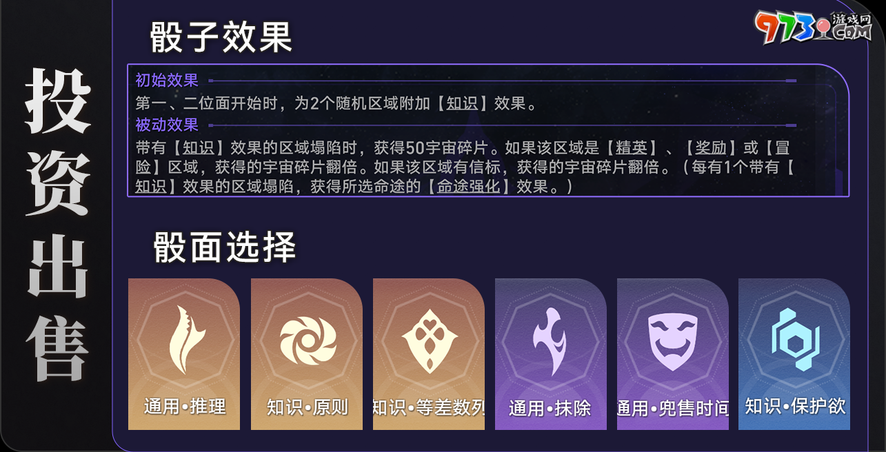 《崩壞：星穹鐵道》出賣月亮的人成就攻略