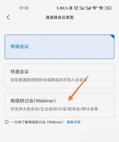 《騰訊會議》設置會議回放方法