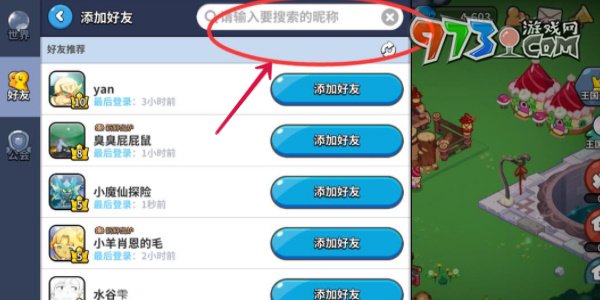 《沖呀！餅干人：王國》加好友方法
