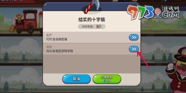 《沖呀！餅干人：王國(guó)》發(fā)布求助方法
