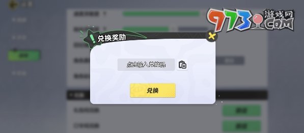 《元夢之星》2024兌換碼分享