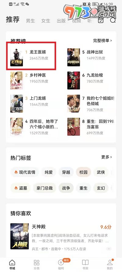 《番茄小說(shuō)》加入書友圈方法