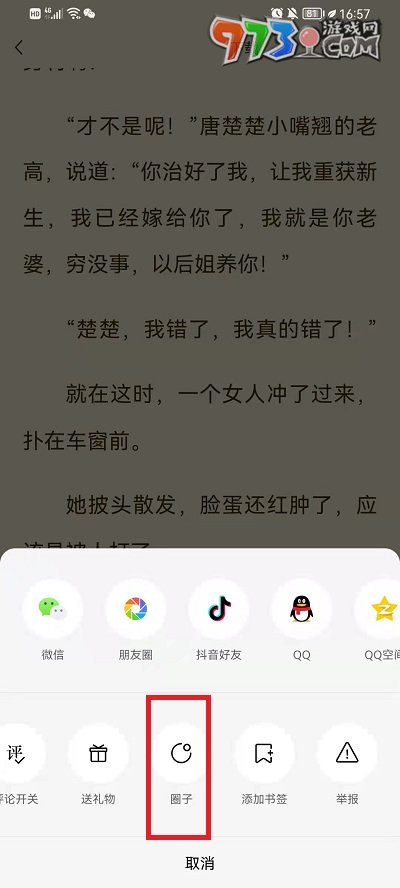 《番茄小說(shuō)》加入書友圈方法