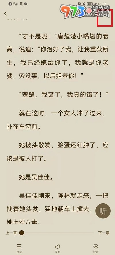 《番茄小說(shuō)》加入書友圈方法