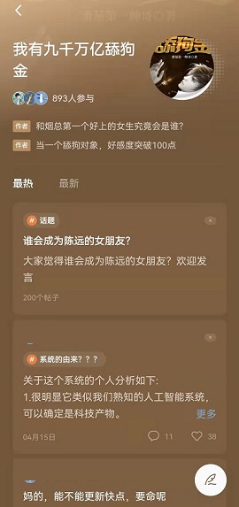 《番茄小說(shuō)》加入書友圈方法