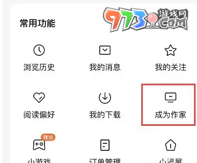 《番茄小說(shuō)》注冊(cè)作者號(hào)方法