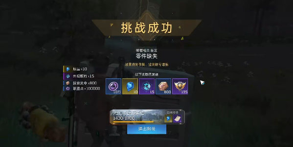 《星球：重啟》零件缺少任務攻略