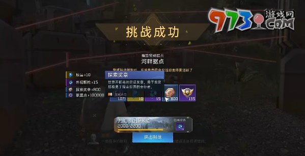 《星球：重啟》河畔據點任務攻略