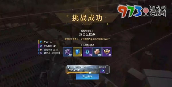 《星球：重啟》露營區(qū)據(jù)點(diǎn)任務(wù)攻略