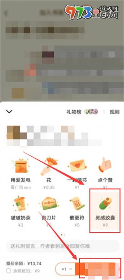《番茄小說》打賞作者方法