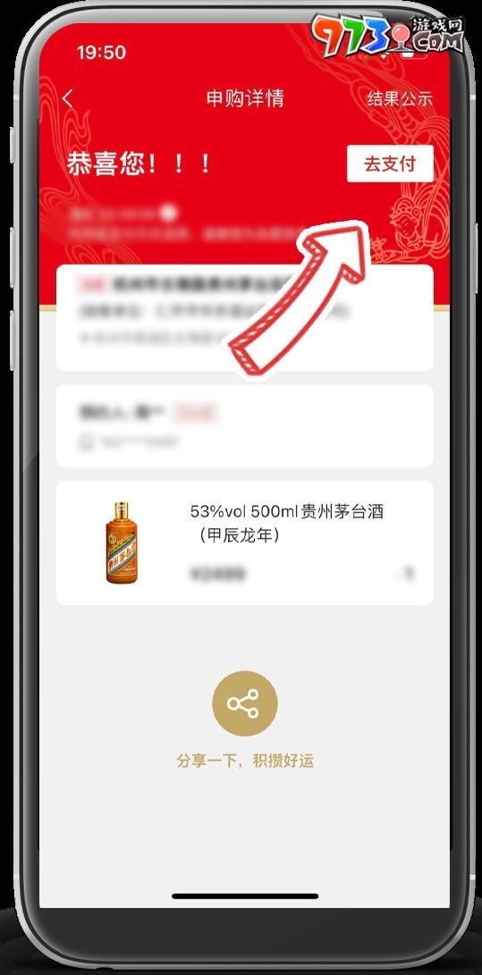 《i茅臺》2024年龍茅提貨方法