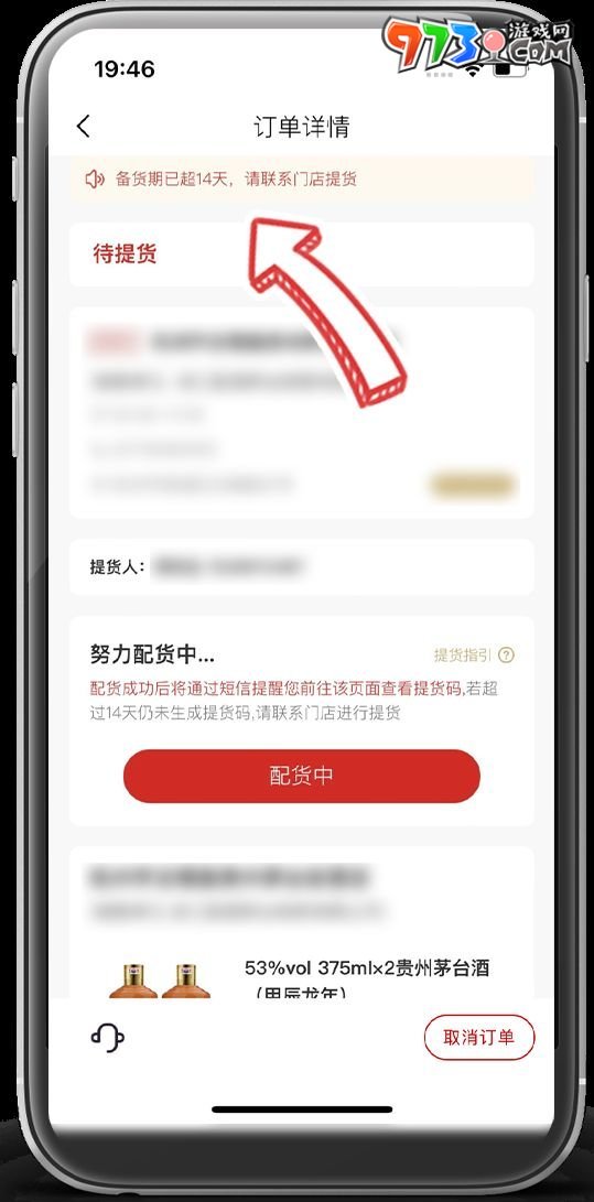 《i茅臺》2024年龍茅提貨方法