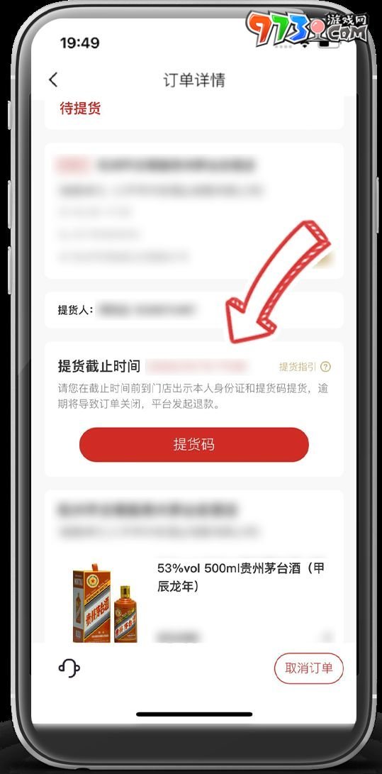 《i茅臺》2024年龍茅提貨方法