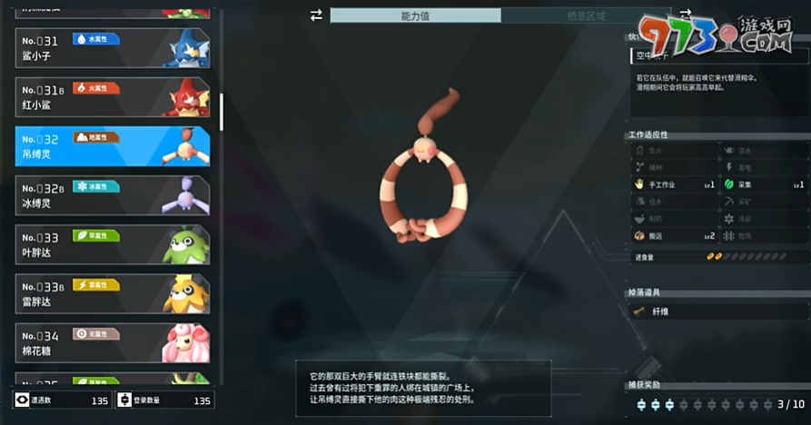 《幻獸帕魯》吊縛靈抓取位置一覽