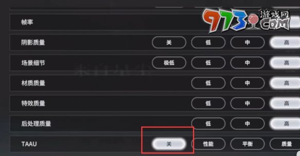《來自星塵》修改配置文件提高畫質方法介紹