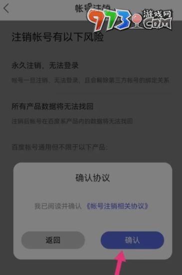 《百度貼吧》賬號(hào)注銷方法介紹