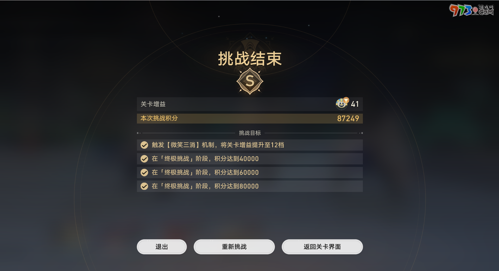 《崩壞星穹鐵道》驚夢(mèng)電視臺(tái)第二關(guān)攻略