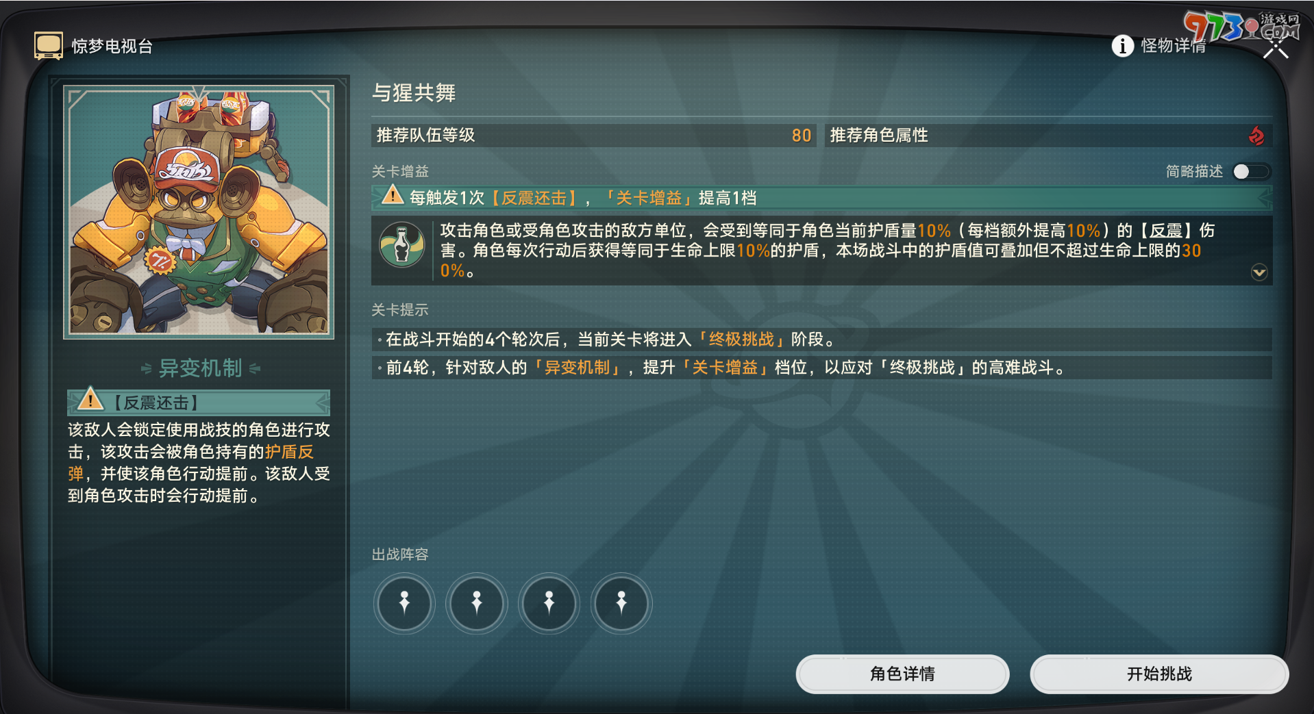 《崩壞星穹鐵道》驚夢電視臺第四關攻略
