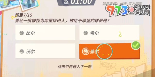 《全明星街球派對(duì)》趣味答題庫(kù)里答案一覽