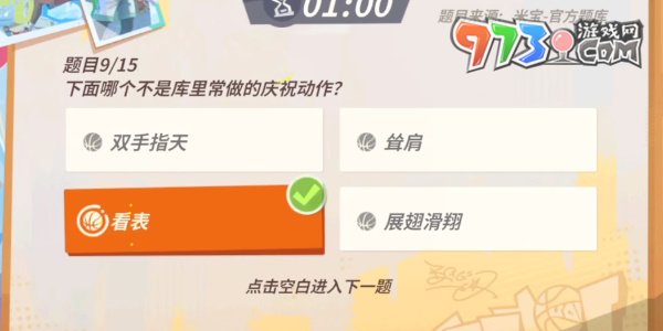 《全明星街球派對(duì)》趣味答題庫(kù)里答案一覽