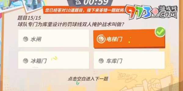 《全明星街球派對(duì)》趣味答題庫(kù)里答案一覽