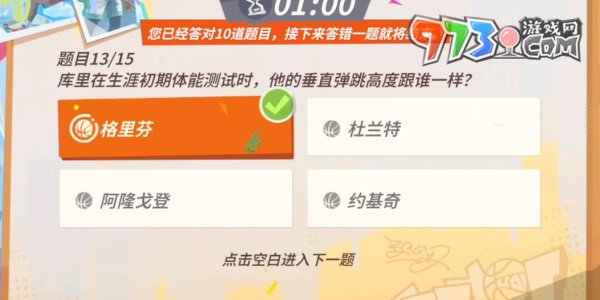 《全明星街球派對(duì)》趣味答題庫(kù)里答案一覽