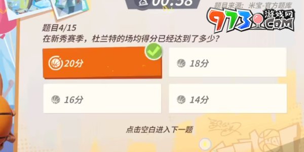 《全明星街球派對》趣味答題杜蘭特答案一覽