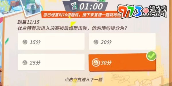 《全明星街球派對》趣味答題杜蘭特答案一覽