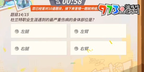 《全明星街球派對》趣味答題杜蘭特答案一覽