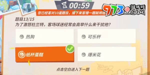 《全明星街球派對》趣味答題杜蘭特答案一覽