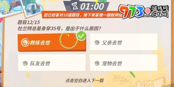 《全明星街球派對》趣味答題杜蘭特答案一覽