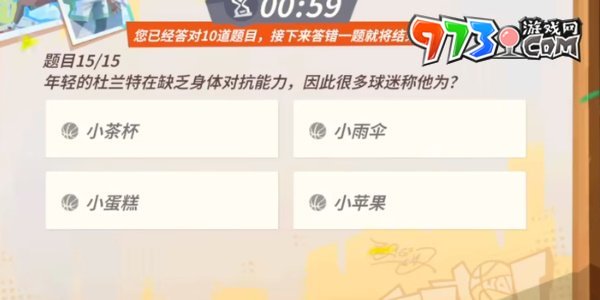《全明星街球派對》趣味答題杜蘭特答案一覽